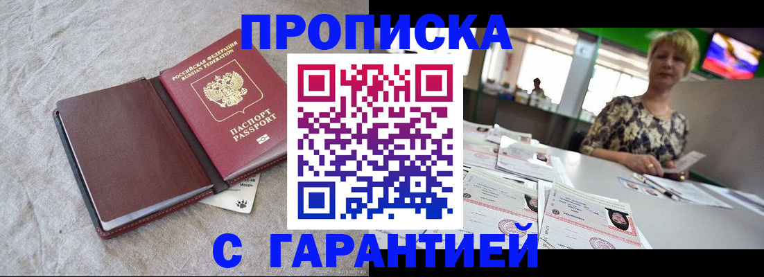 временная прописка в Добрянке