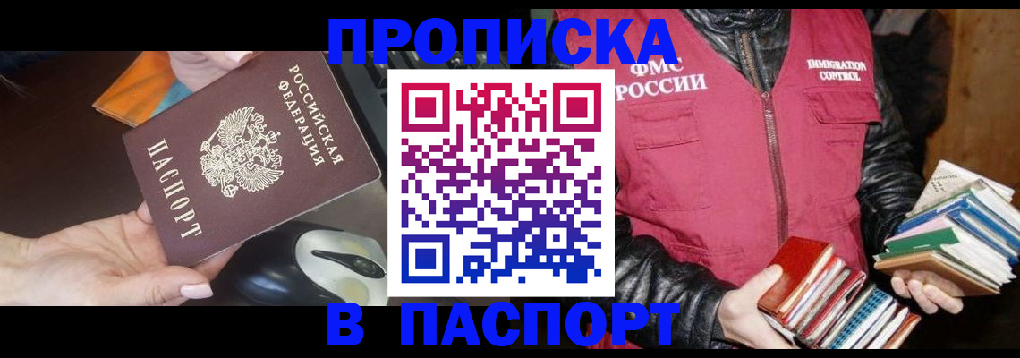 временная регистрация купить в Добрянке