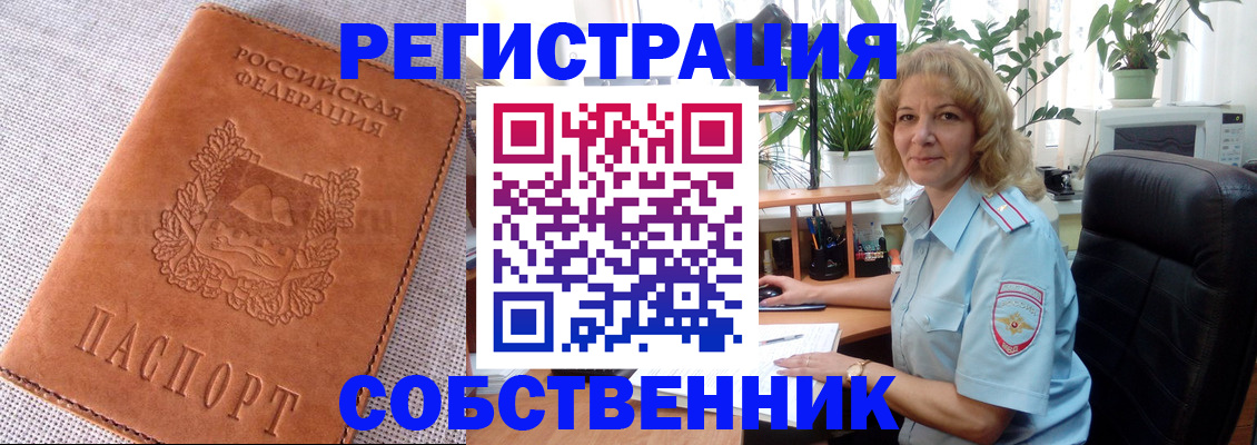 временная регистрация купить в Добрянке